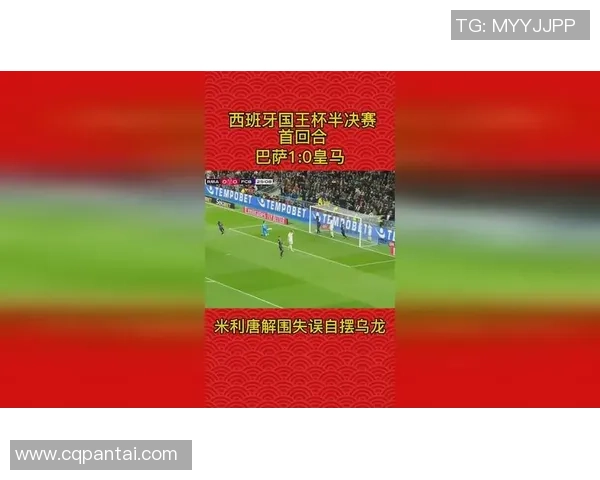 足总杯激战皇马与巴萨战成平局乌龙球成比赛转折点数据分析揭秘 足总杯激战皇马与巴萨战成平局乌龙球成比赛转折点数据分析揭秘