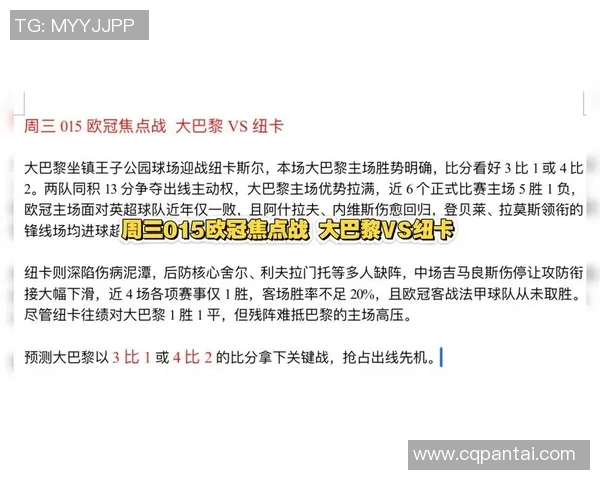 世界杯焦点战马竞与巴黎圣日耳曼激战成和战术解析引发全场热议 世界杯焦点战马竞与巴黎圣日耳曼激战成和战术解析引发全场热议
