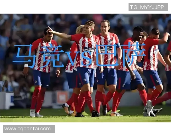 国王杯惊现冷门马竞逆袭国米上演帽子戏法引爆全场激情